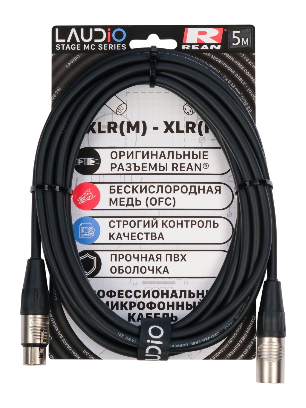 LA-R-MC/5 - STAGE SERIES (REAN), Микрофонный кабель, XLR, 5 метров, LAudio