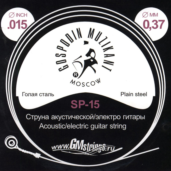 SP-15 Отдельная струна, 0,015, сталь ФРГ, Господин Музыкант