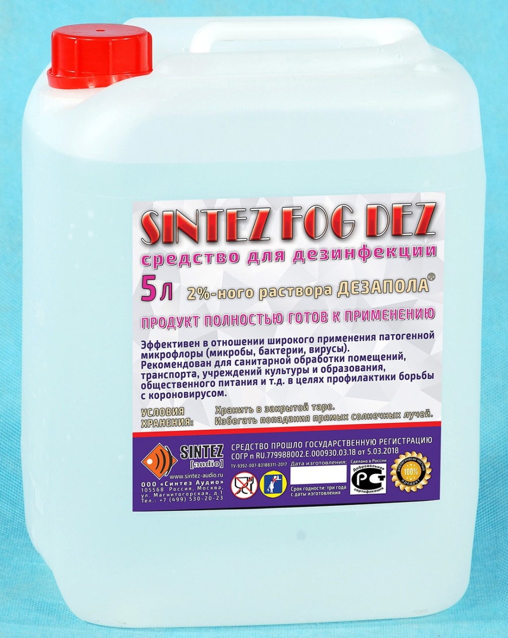 DF-DEZ Disco Fog DEZ Дезинфицирующее средство, Синтез аудио