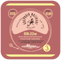 SB-22W Отдельная 3-я струна, оплетка фосфорная бронза, 0,22, Господин Музыкант