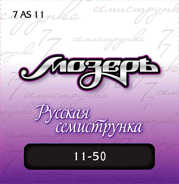 7AS11 Комплект струн для 7-струнной акустической гитары, посеребр. ф/бронза,11-50, Мозеръ