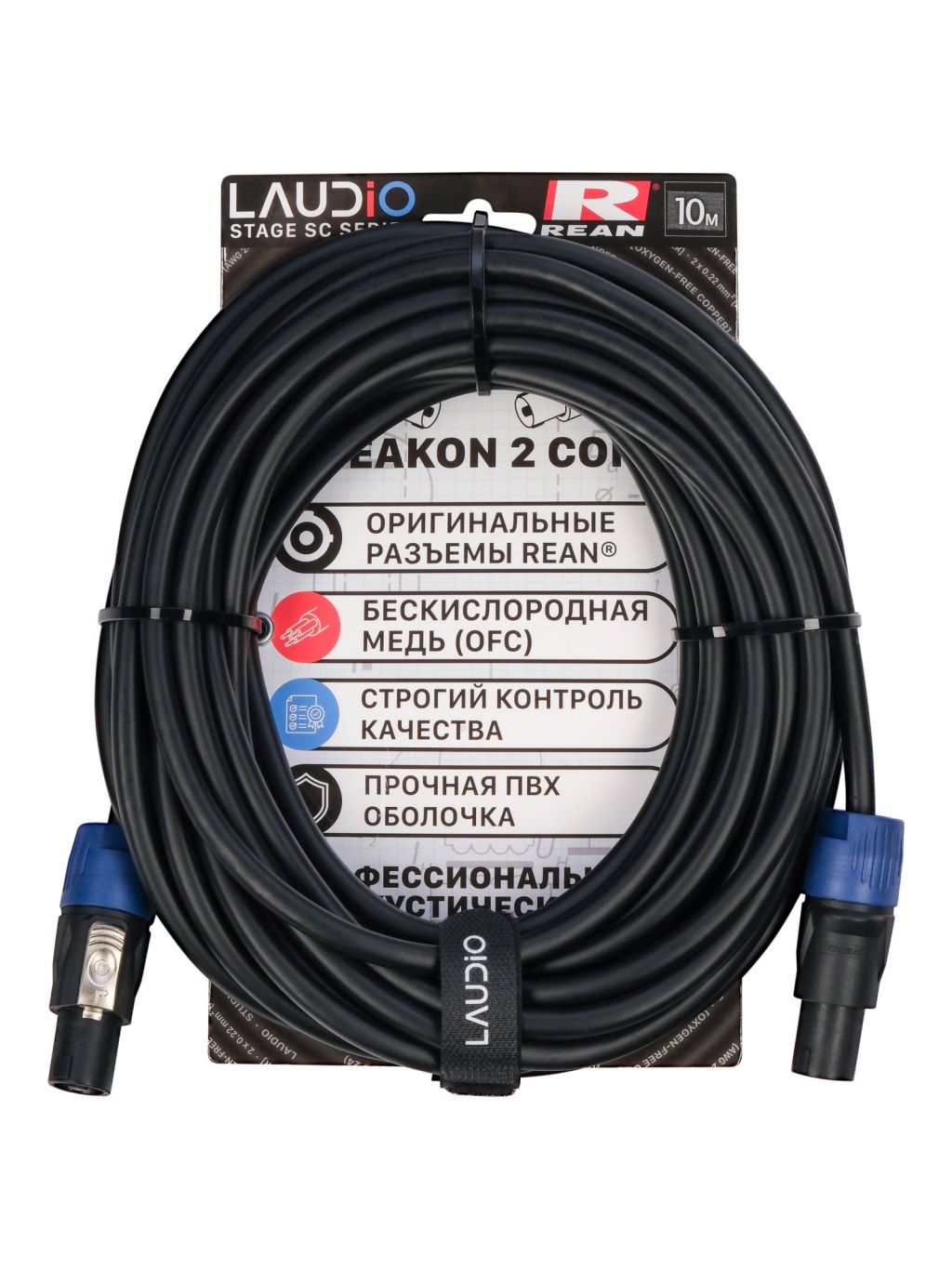 LA-R-SC/10 - STAGE SERIES (REAN), Акустический кабель, SpeakON, 10 метров, LAudio