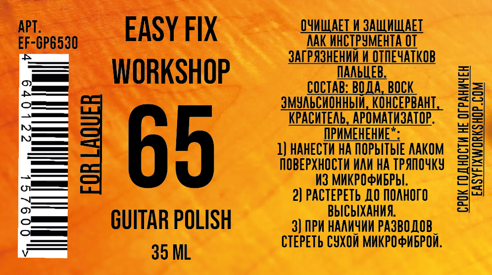 EF-GP6530 Полироль для очищения, 35мл, Easy Fix