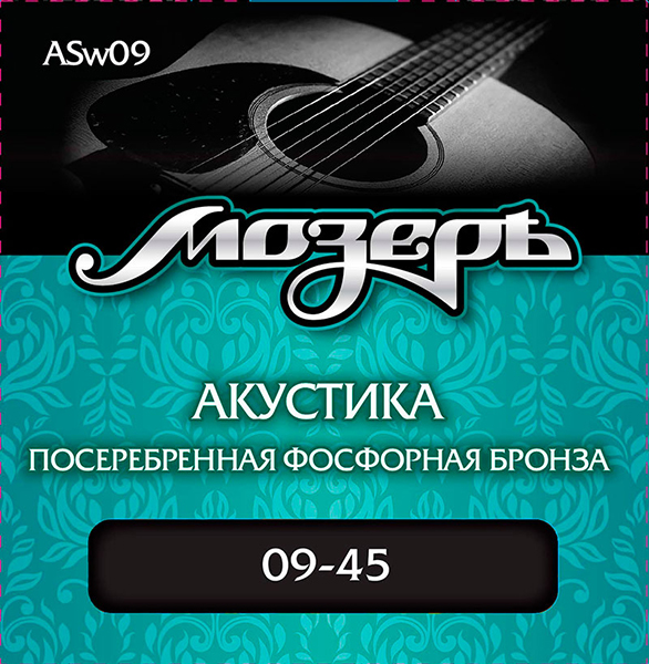 ASw09 Комплект струн для акустической гитары, посеребр. фосф. бронза, 9-45, оплетка 3-й стр, Мозеръ