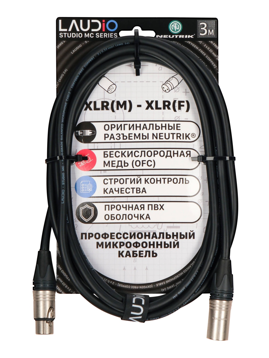 LA-N-MC/3 - STUDIO SERIES (NEUTRIK), Микрофонный кабель, XLR, 3 Метра, LAudio