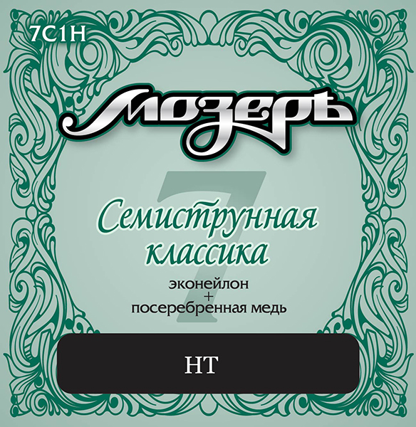 7C1H Комплект струн для классической 7-струнной гитары, посеребренные, сильное натяжение, Мозеръ