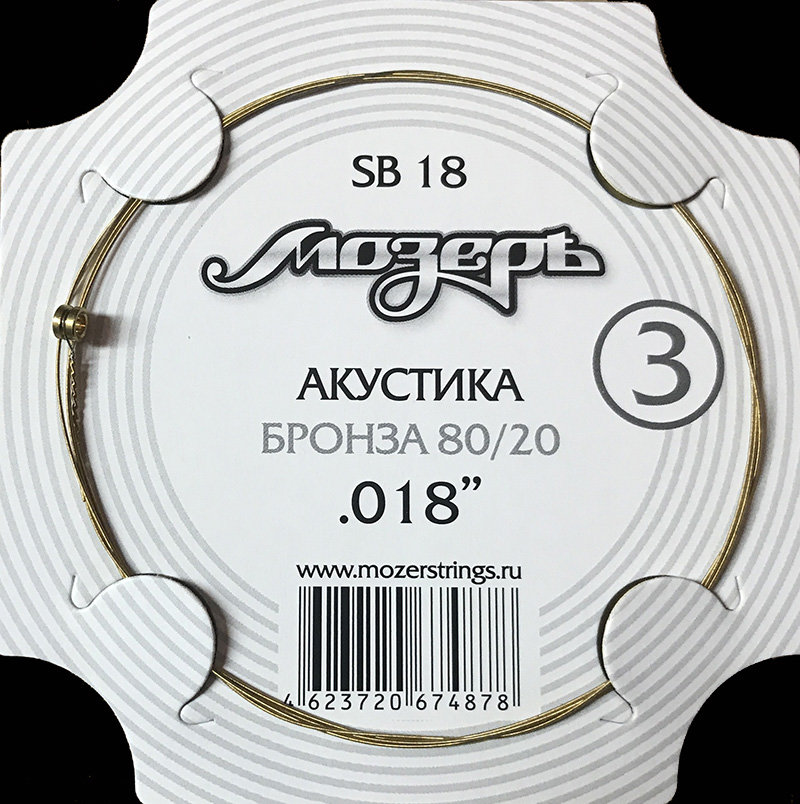 SB18 Струна для акустической гитары No3, бронза, обвитая, .018, Мозеръ
