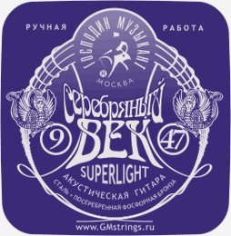 SV09 Серебряный Век Комплект струн для акустической гитары, посеребренные, 9-47, Господин Музыкант